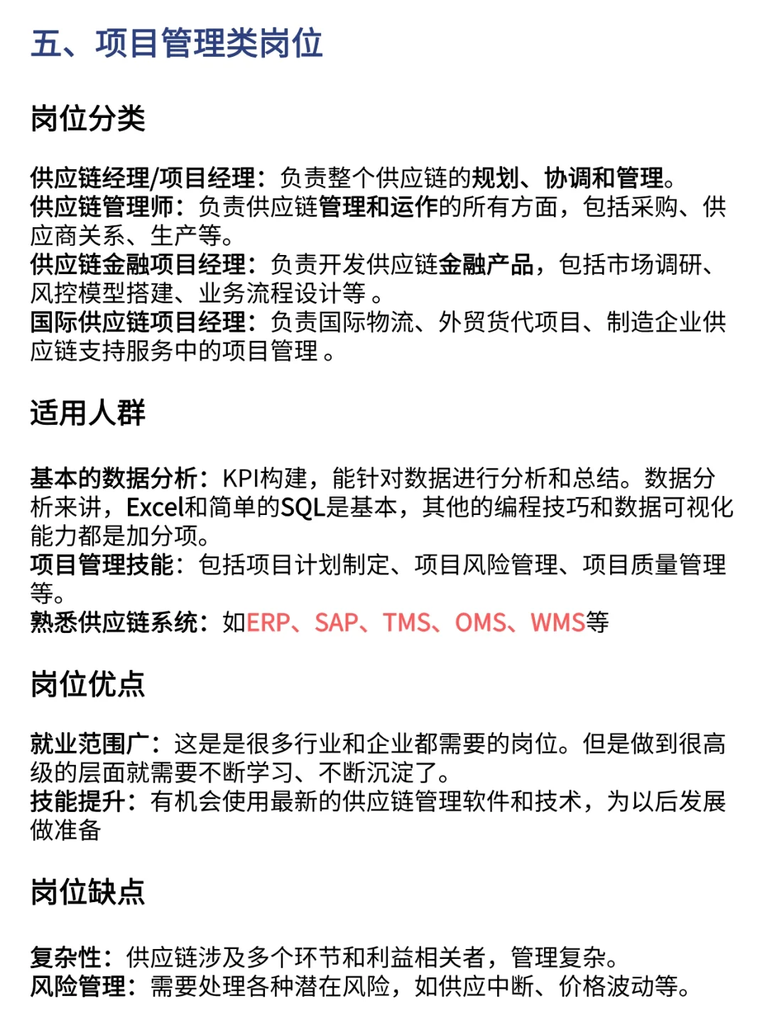 供应链领域各职位蕞全解析