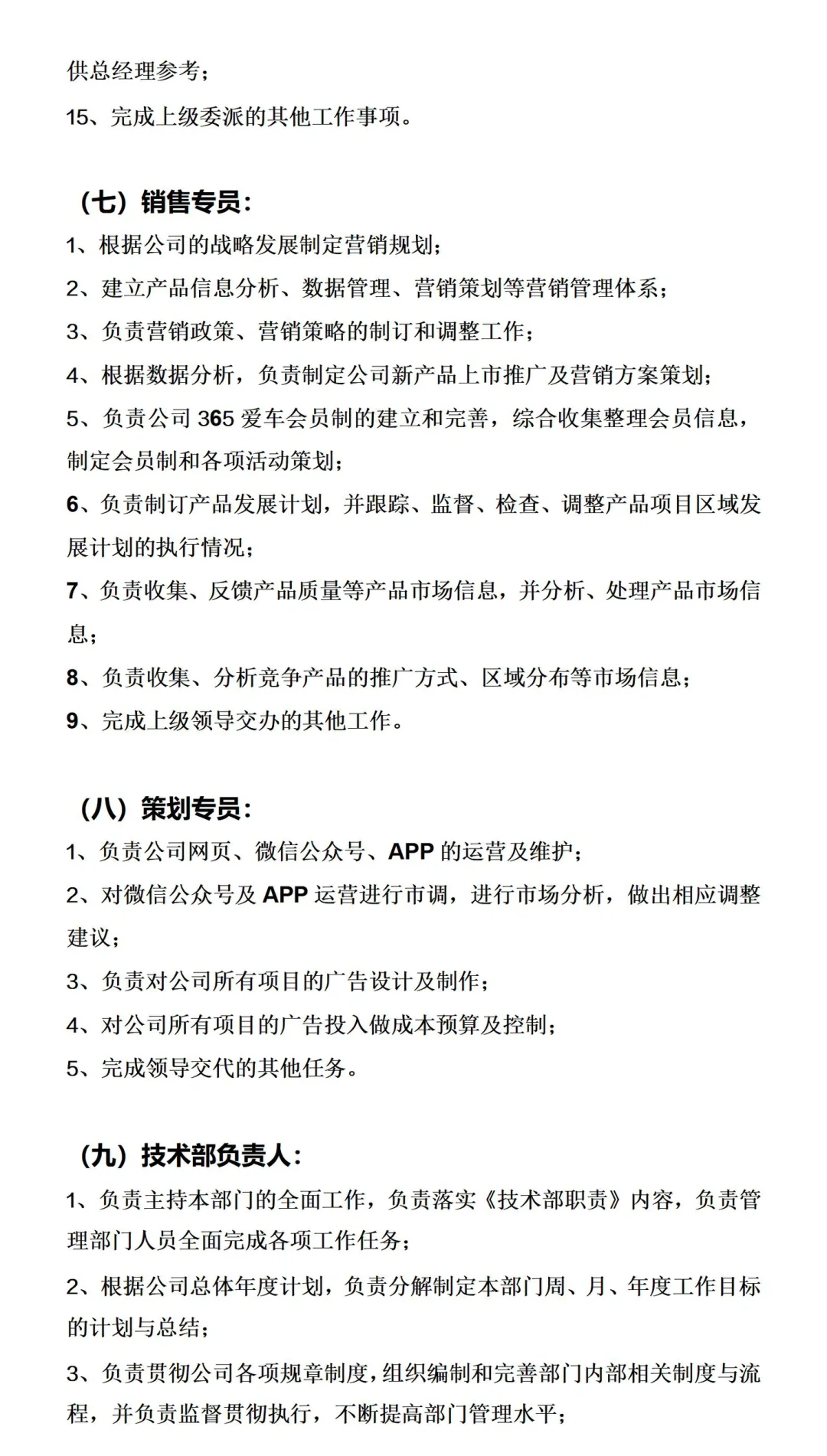 太落地啦👍公司人员组织架构及岗位制度方