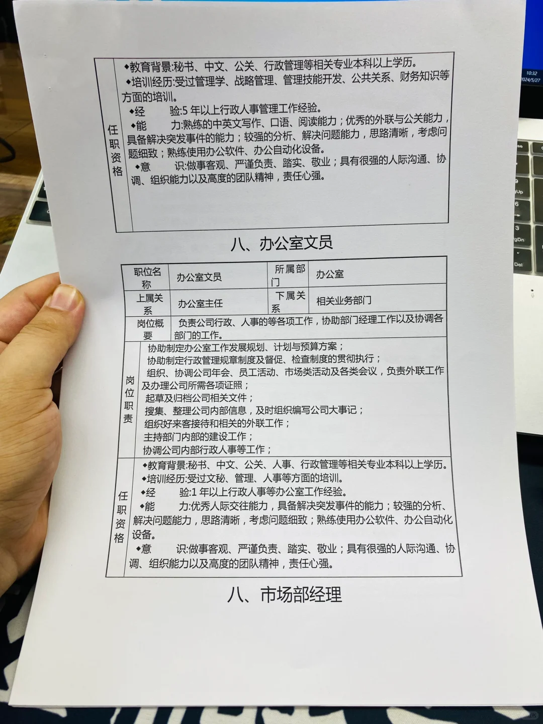 公司各岗位职责说明书