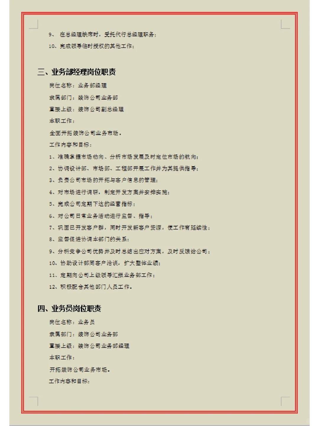 家装公司各岗岗位职责