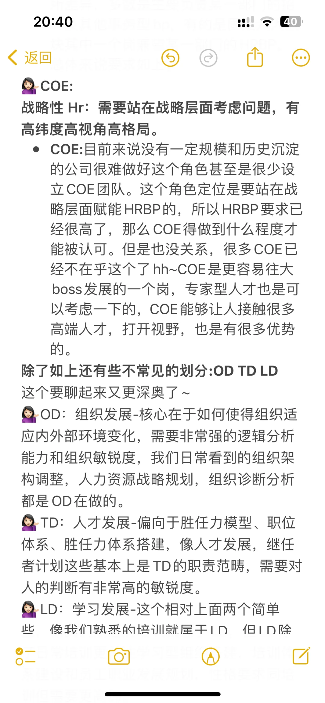 怎么判断自己适合人力资源的哪个岗位