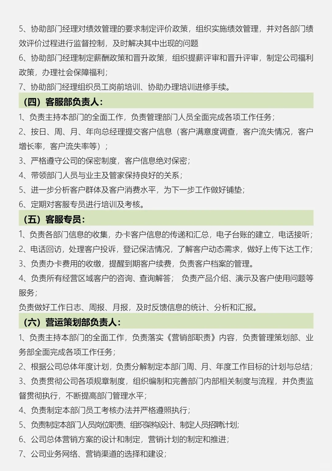 公司人员组织架构及岗位职责。