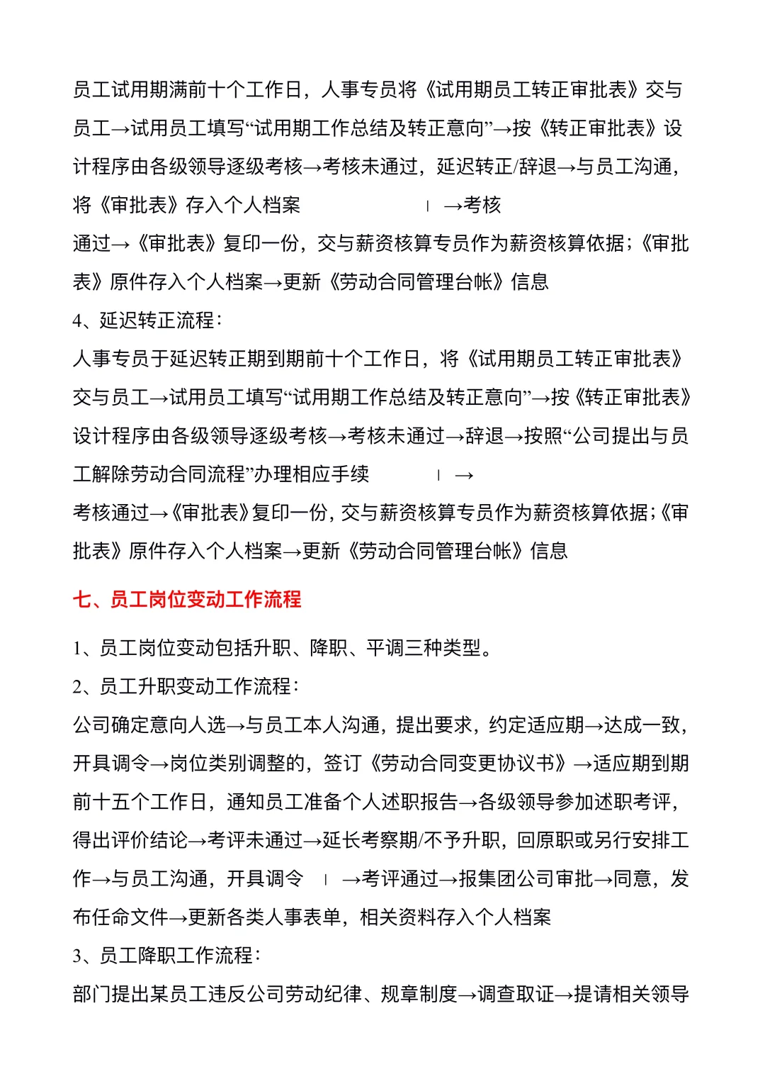 人事行政工作流程🔥
