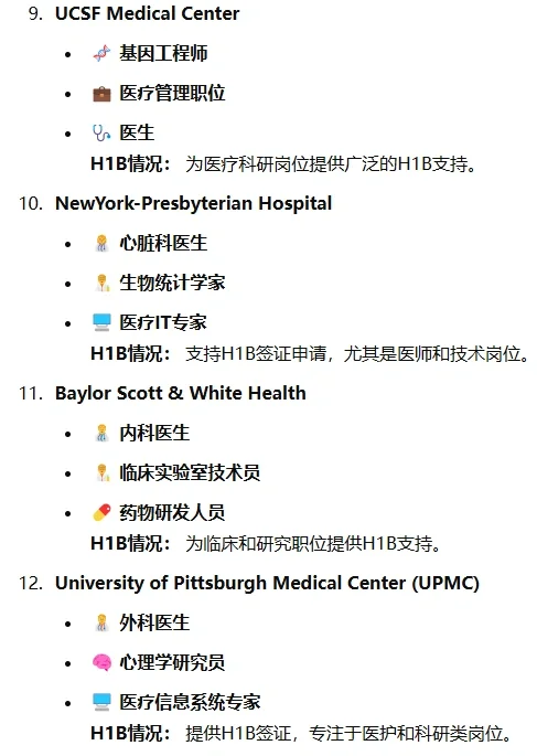 🇺🇸高薪H1B岗位等你！神仙医疗公司合集