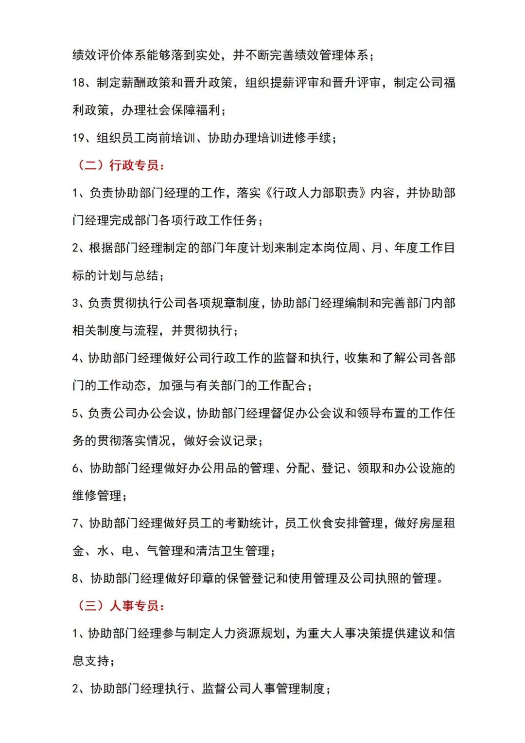 熬夜做的公司各岗位职责说明书，被领导夸了！