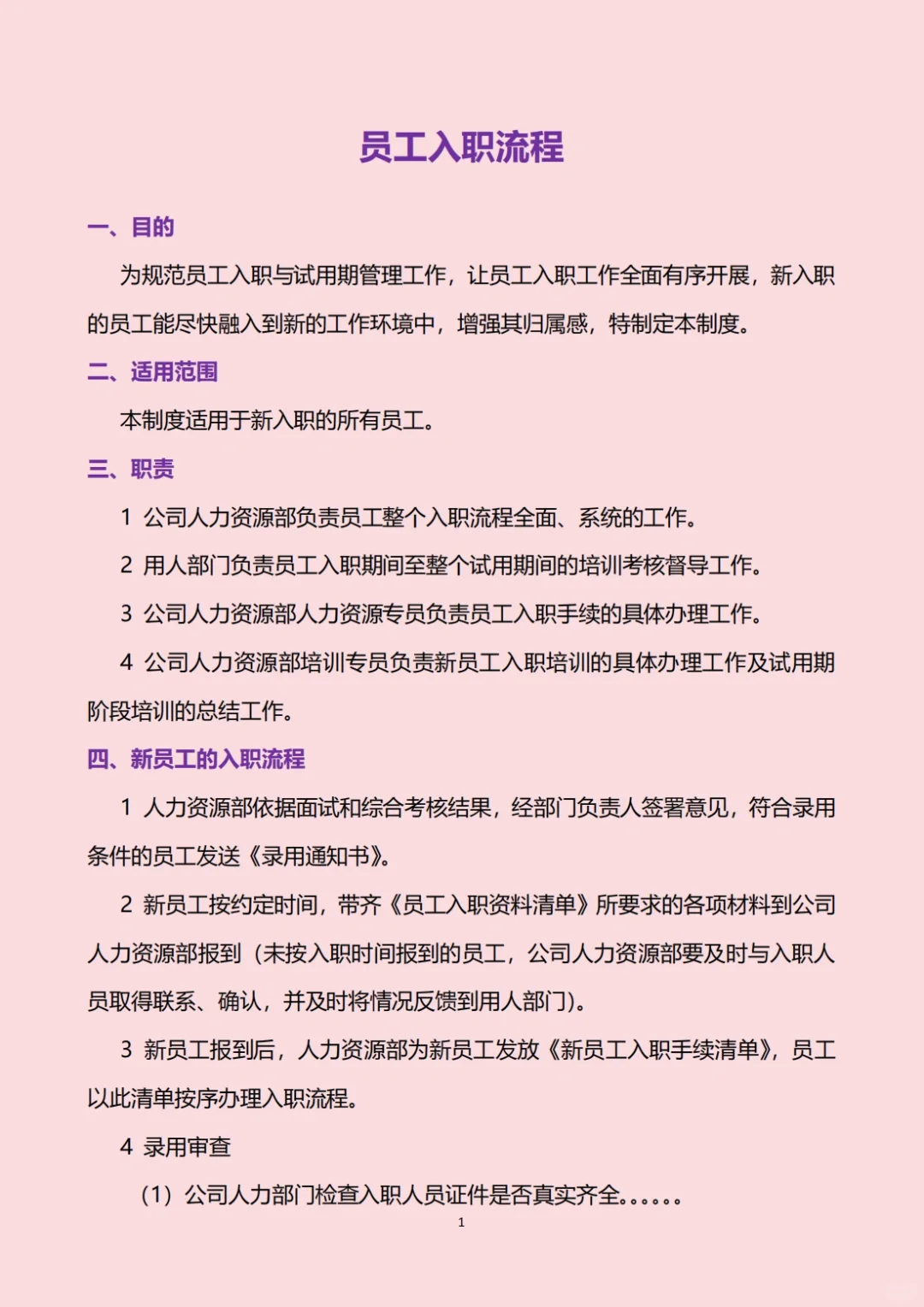 HR必知新员工入职必签的16个文件清单！