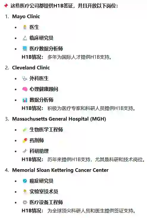 🇺🇸高薪H1B岗位等你！神仙医疗公司合集