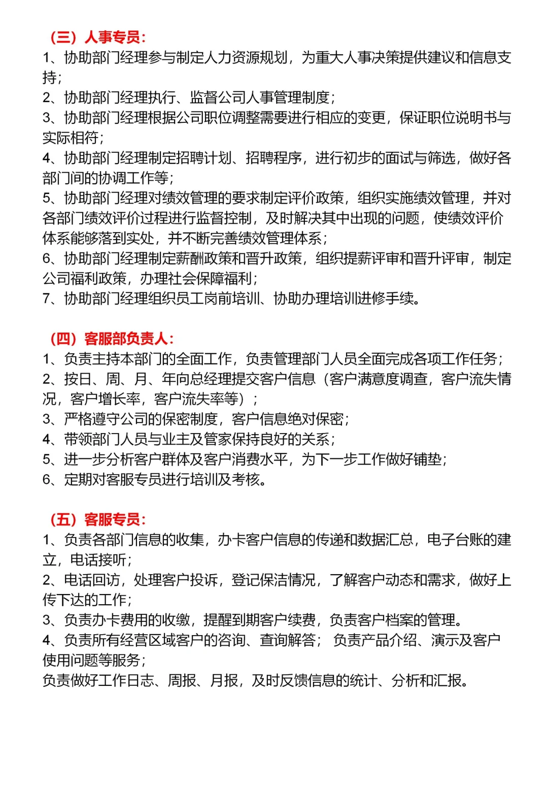 公司人员组织架构及岗位职责