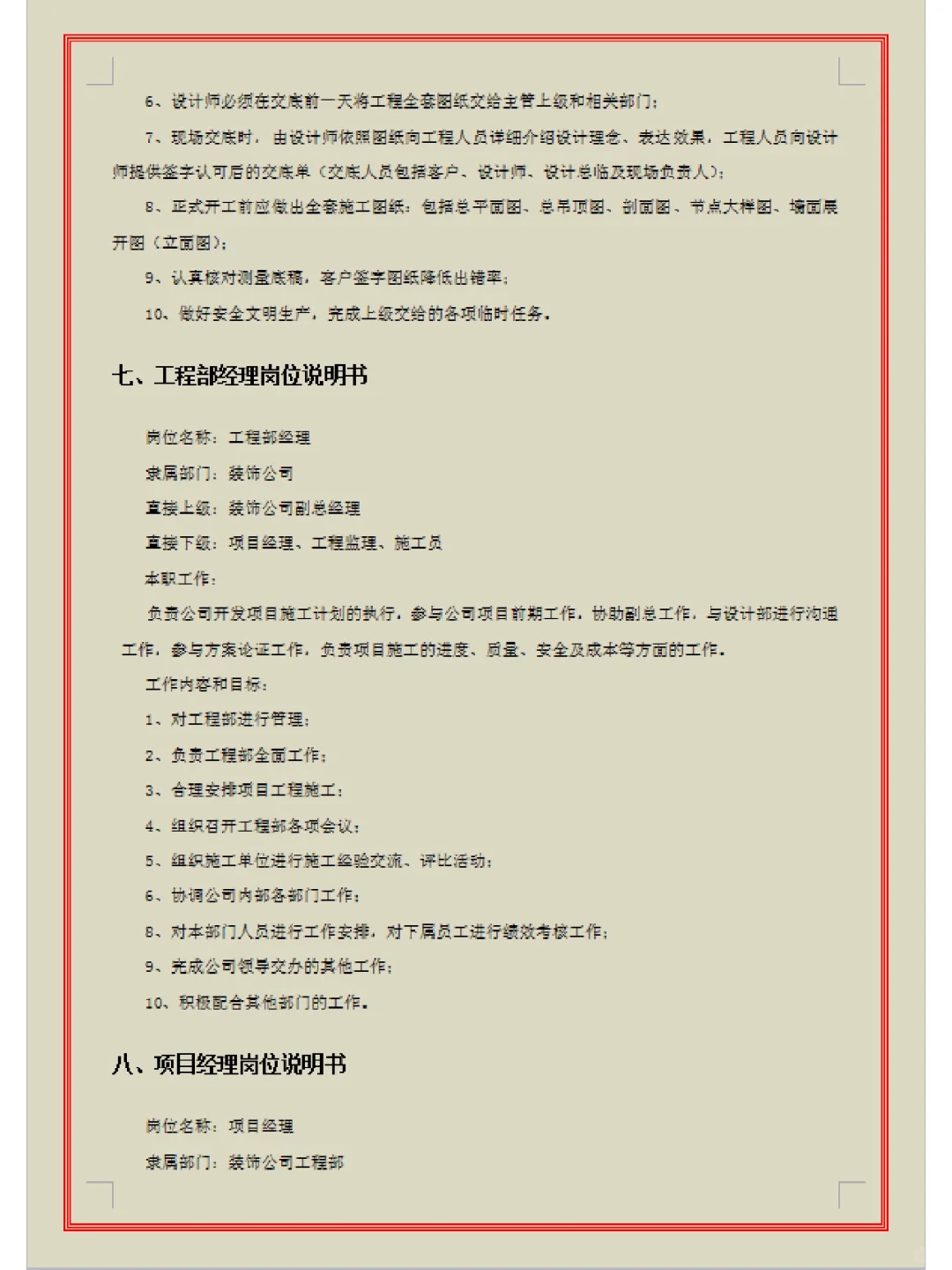 家装公司各岗岗位职责