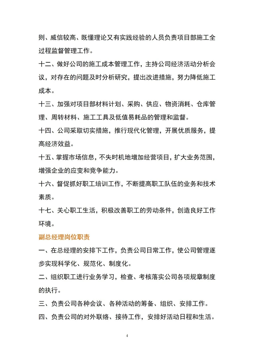 实用性超强的建筑公司岗位职责全套目录