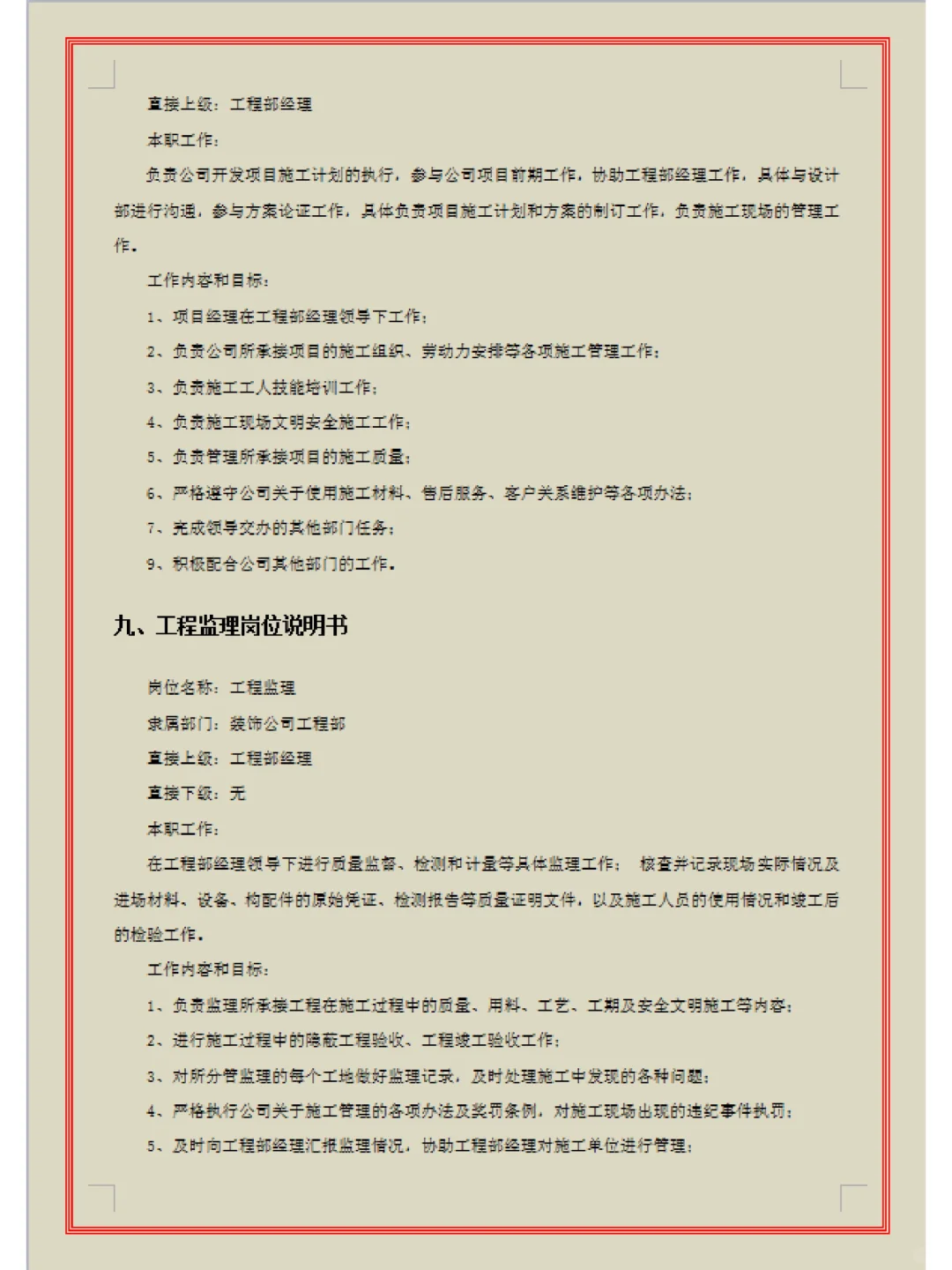 家装公司各岗岗位职责