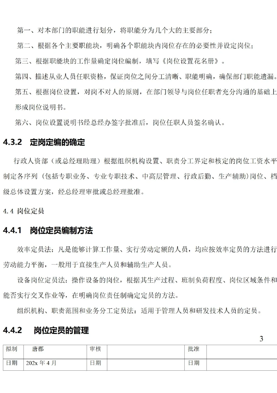 公司岗位编制表格及方案📝📝