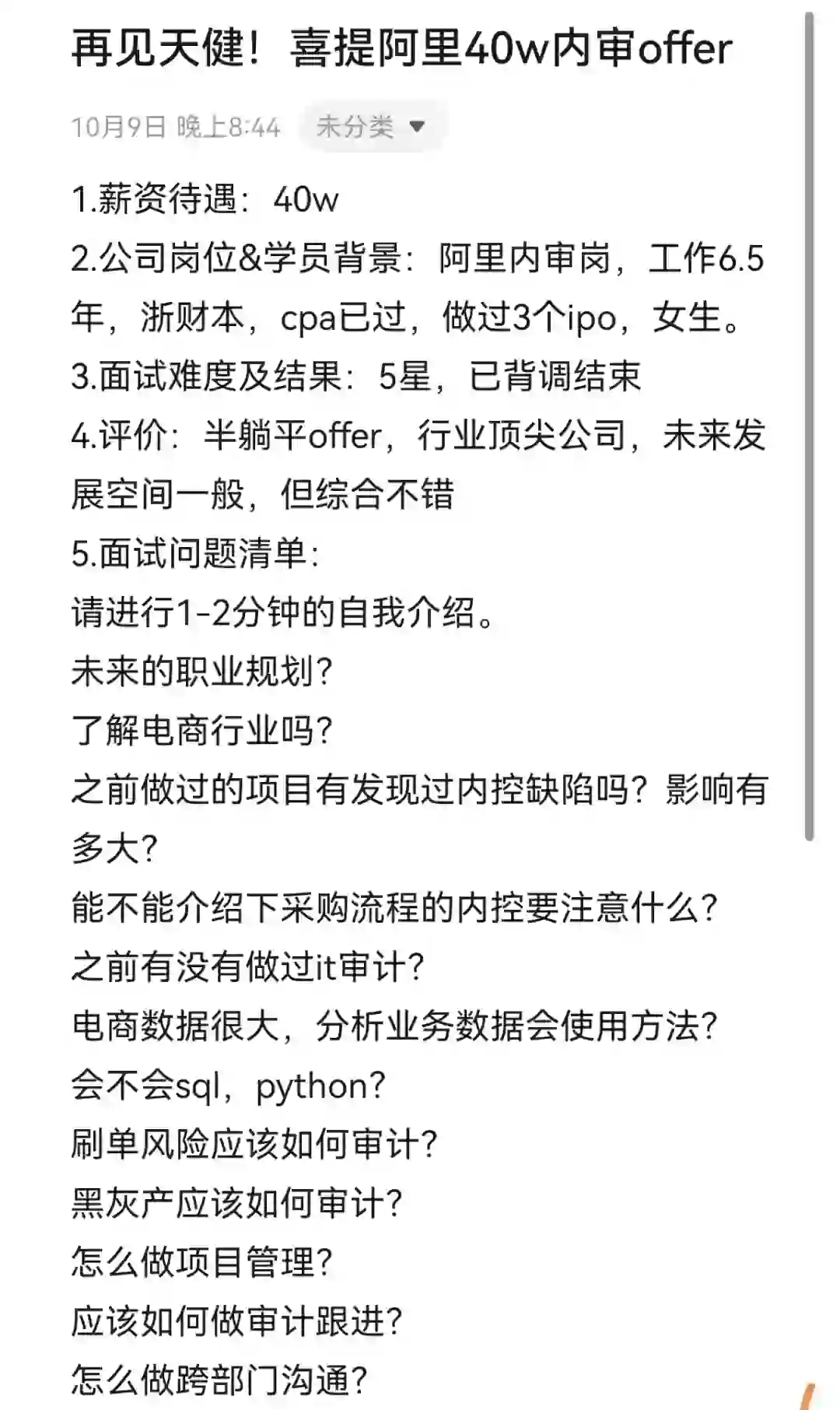 再见天健！喜提阿里40w内审offer