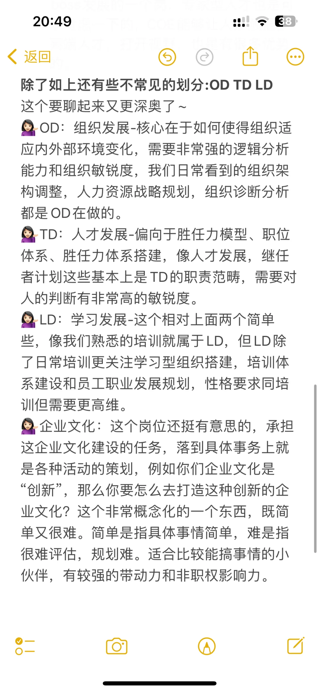 怎么判断自己适合人力资源的哪个岗位