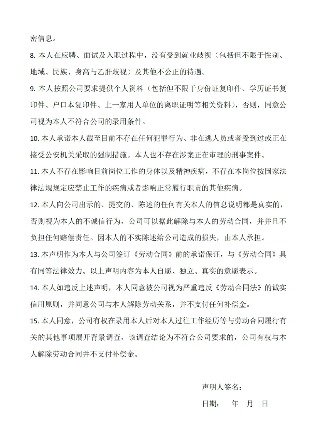 HR必知新员工入职必签的16个文件清单！