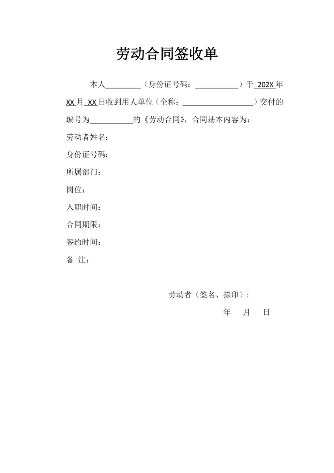 HR必知新员工入职必签的16个文件清单！