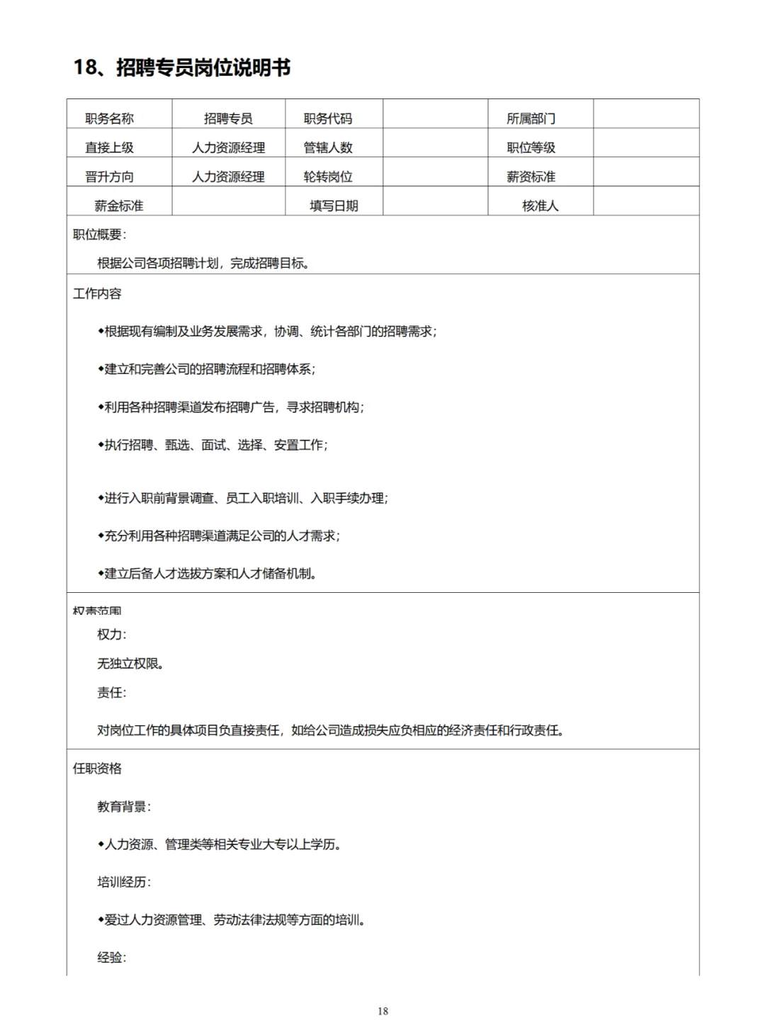公司各岗位岗位说明书
