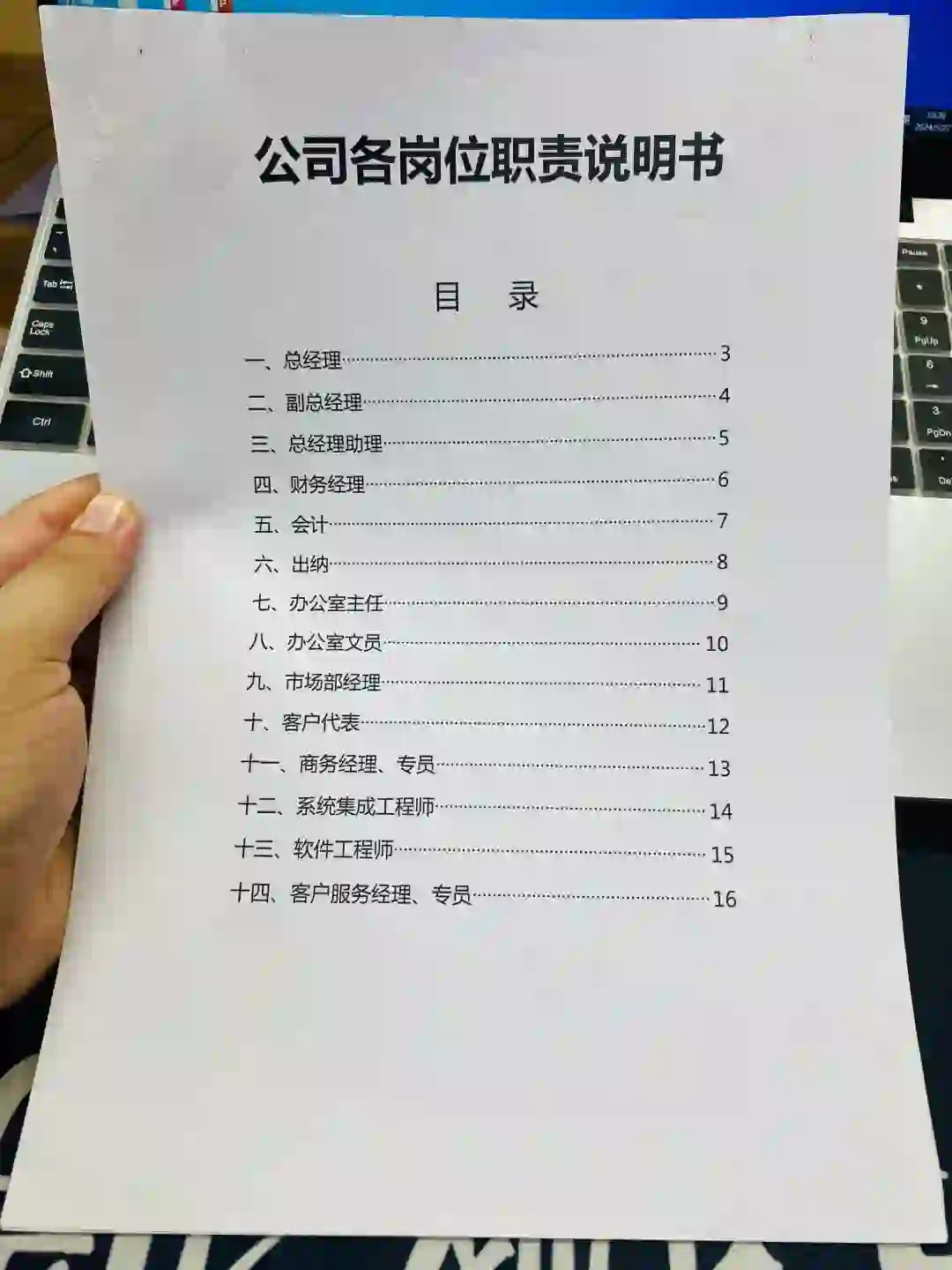 公司各岗位职责说明书