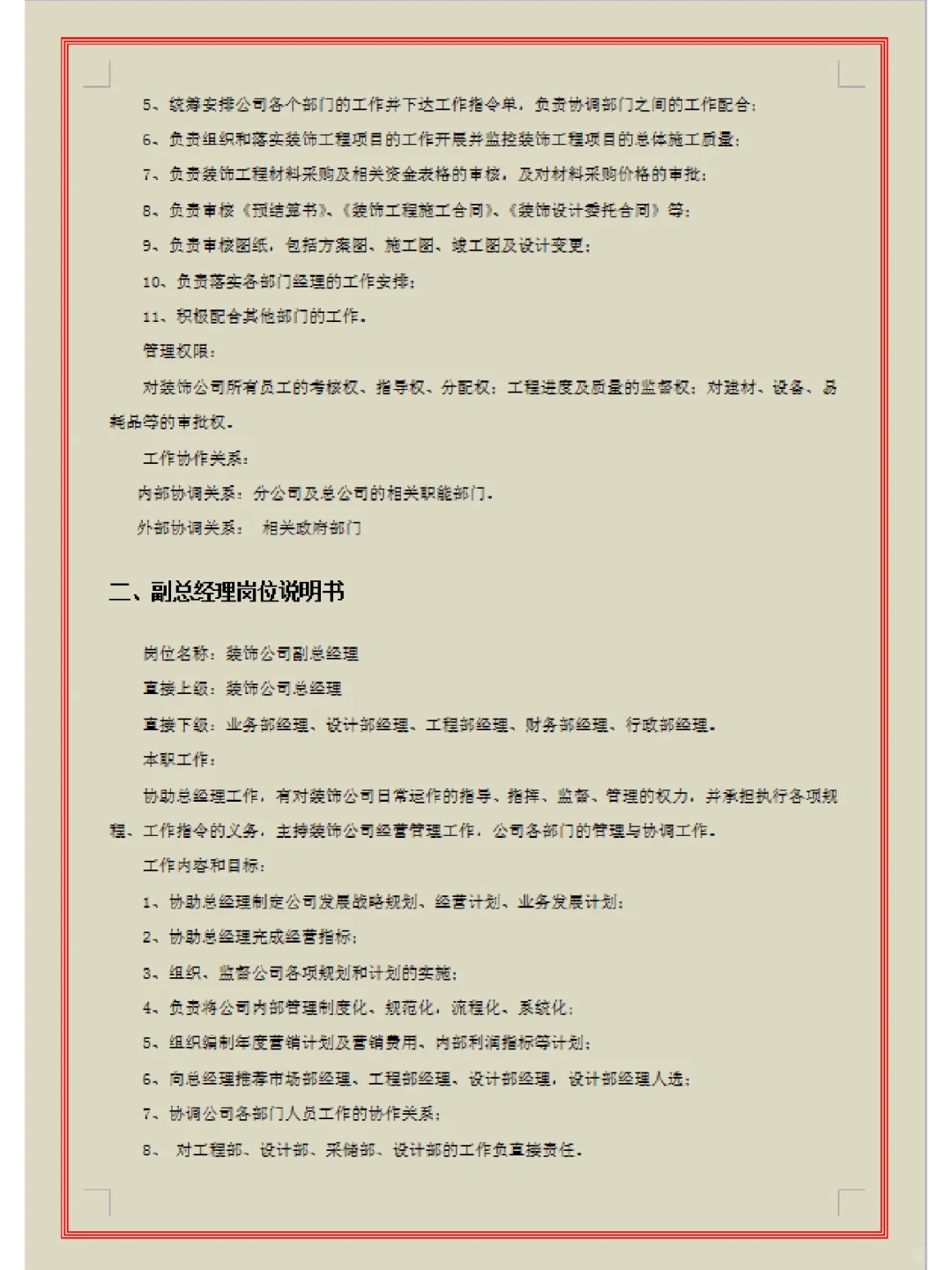 家装公司各岗岗位职责