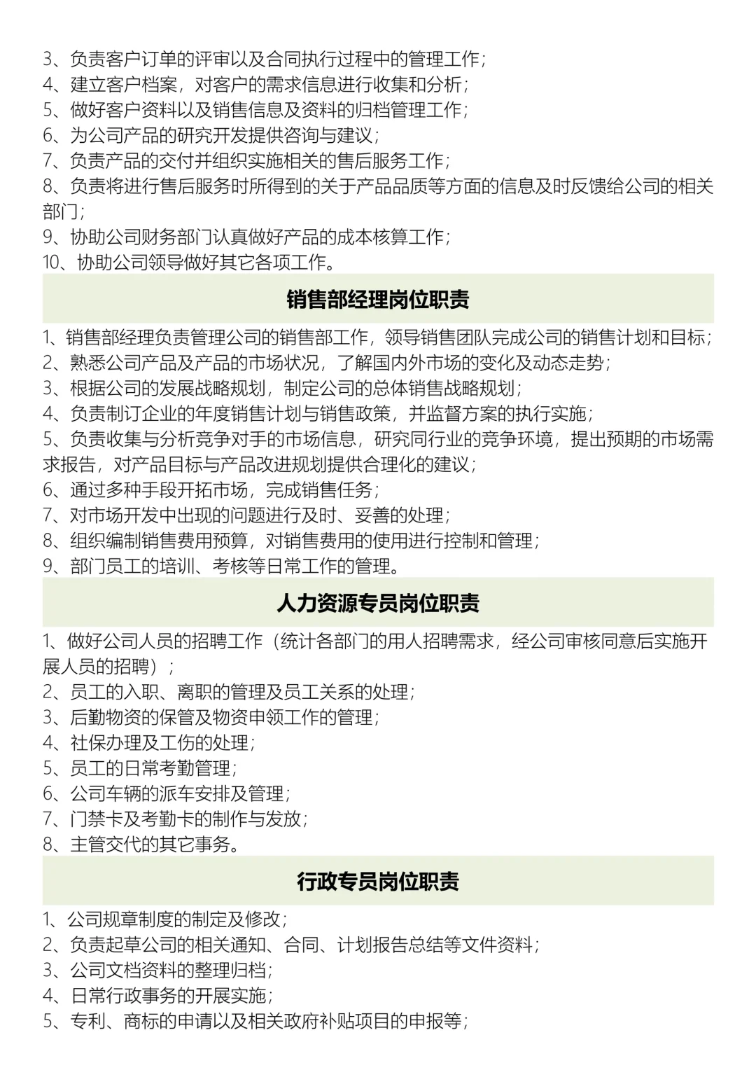 ✅生产公司各部门岗位职责