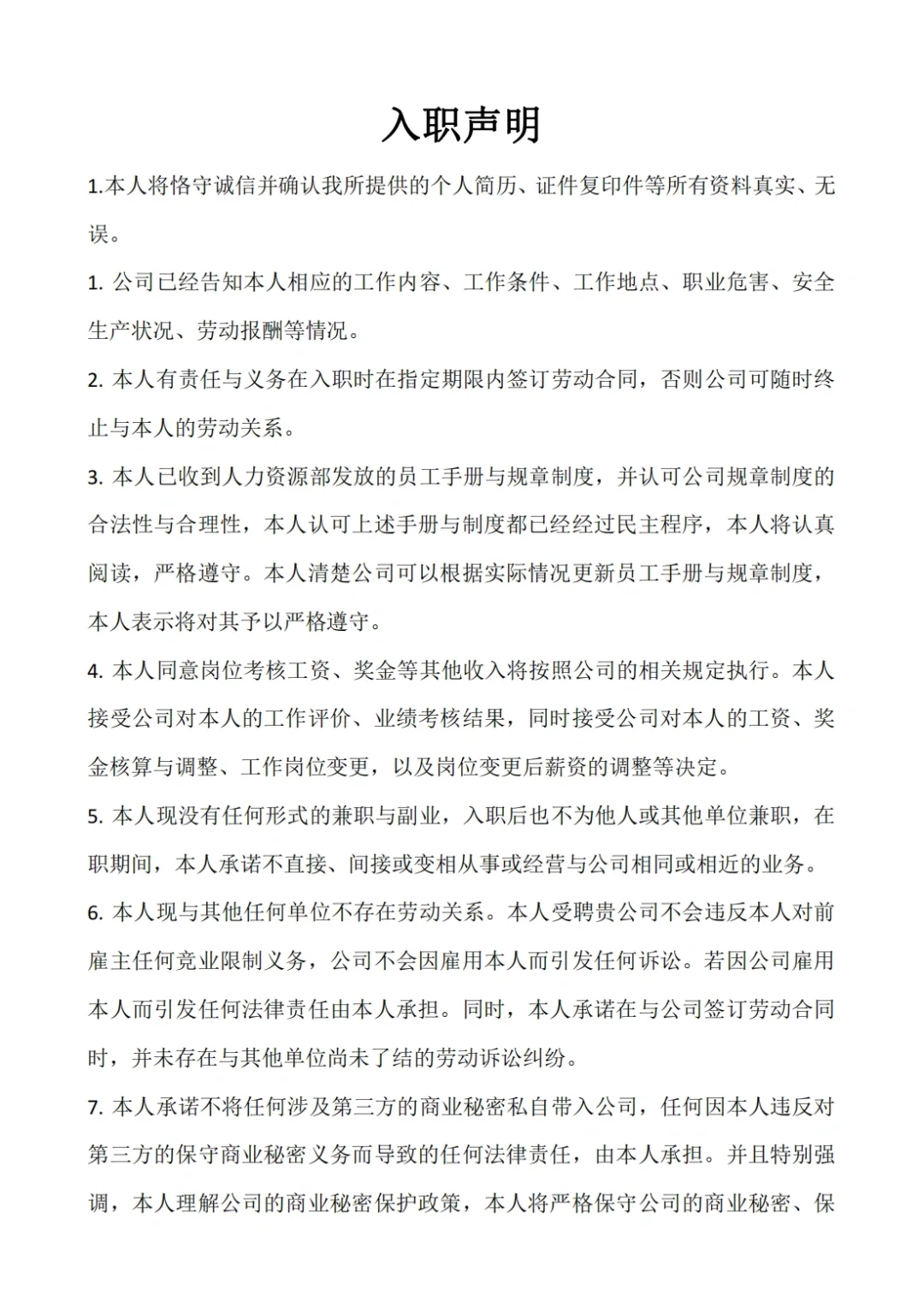 HR必知新员工入职必签的16个文件清单！