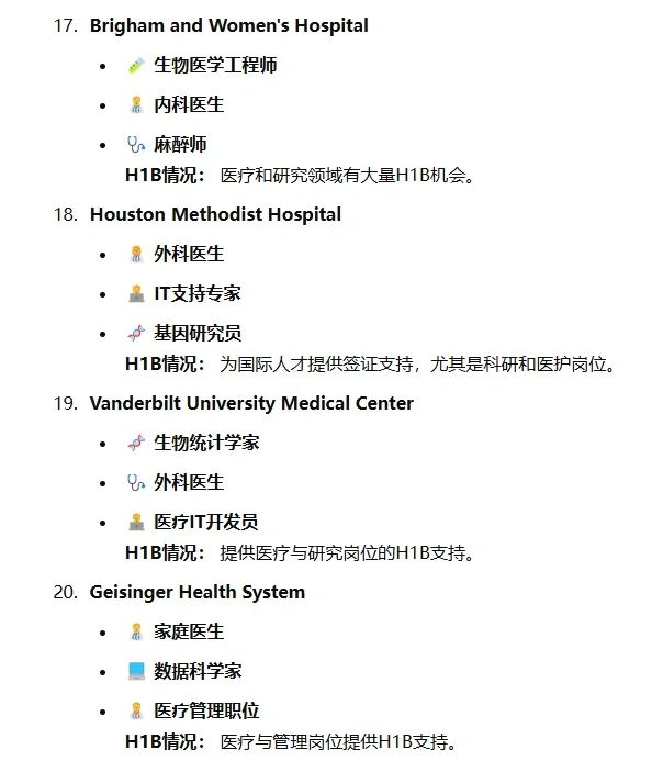 🇺🇸高薪H1B岗位等你！神仙医疗公司合集