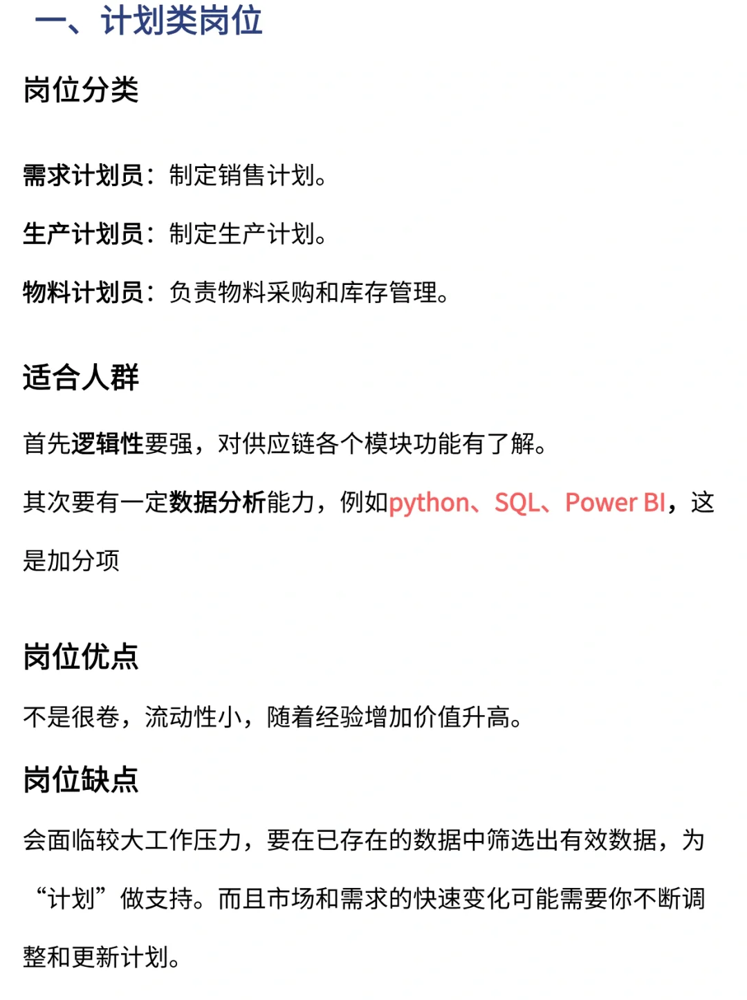 供应链领域各职位蕞全解析