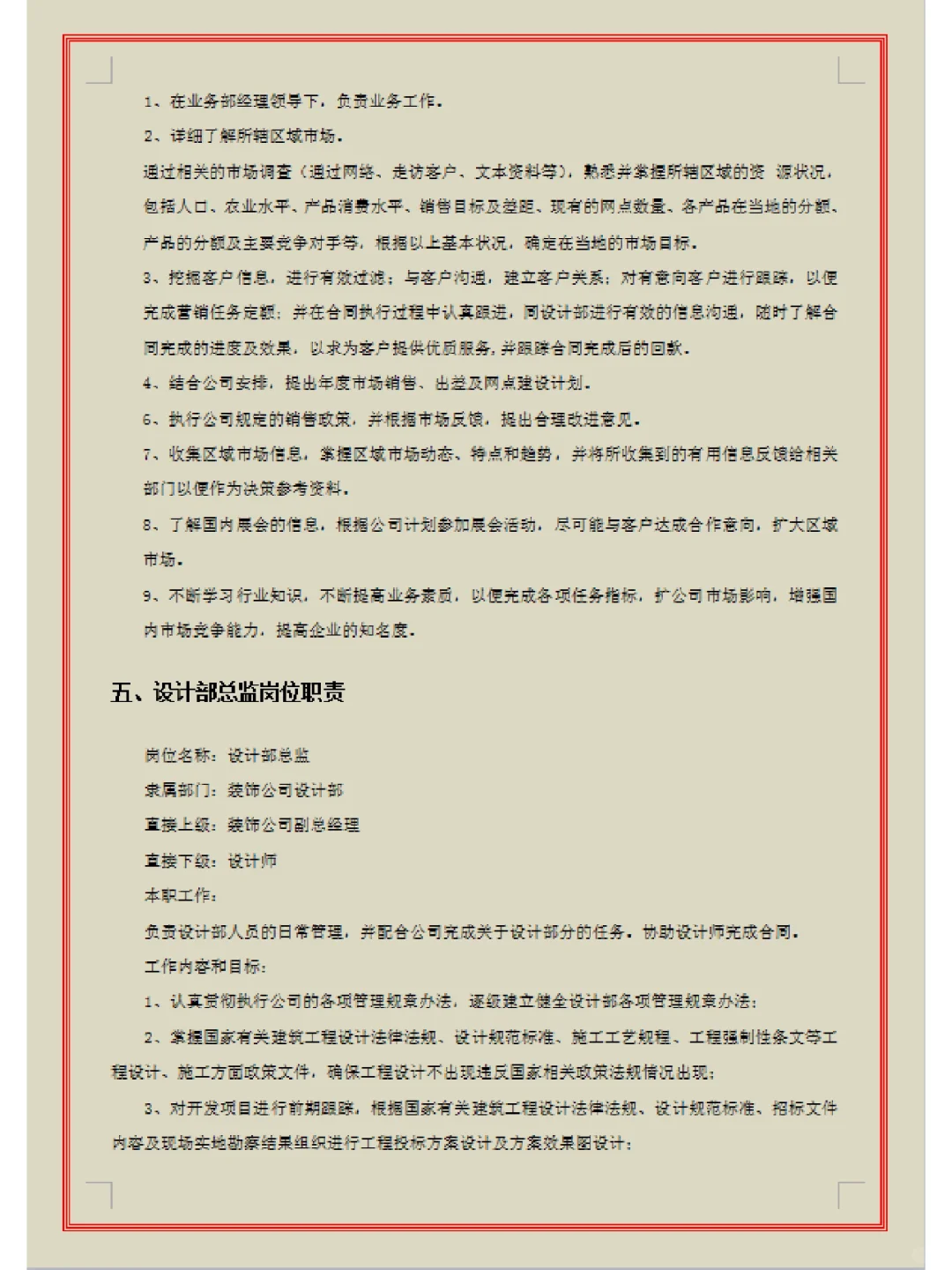 家装公司各岗岗位职责