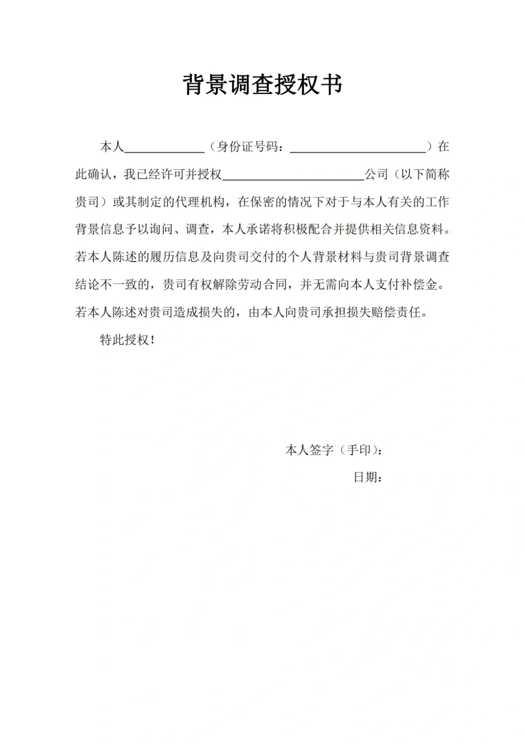 HR必知新员工入职必签的16个文件清单！