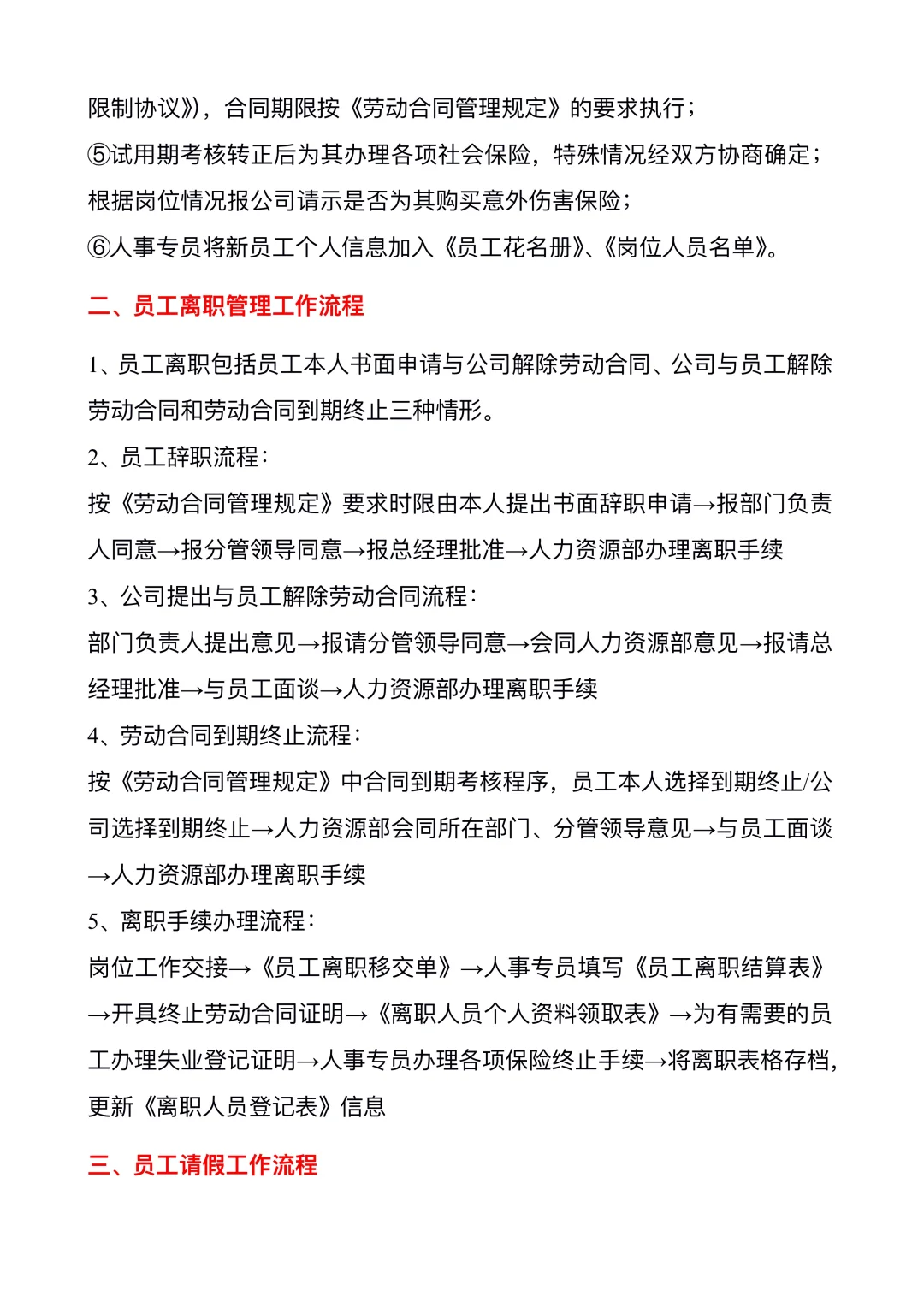 人事行政工作流程🔥