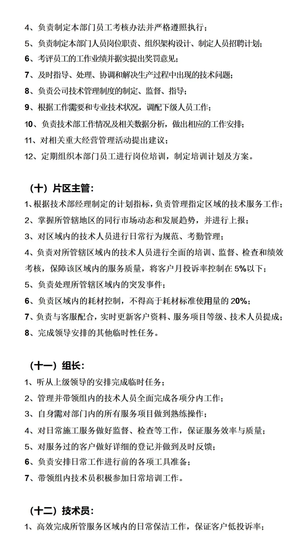 太落地啦👍公司人员组织架构及岗位制度方