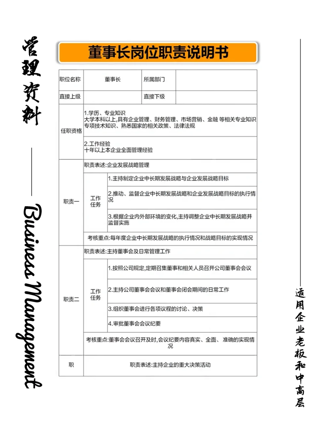 公司各职位岗位职责