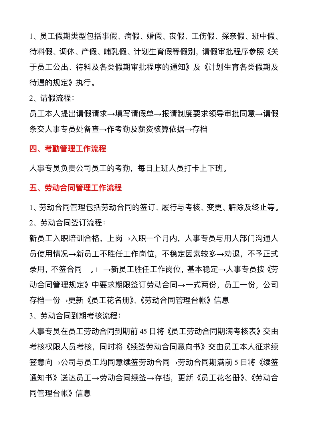 人事行政工作流程🔥