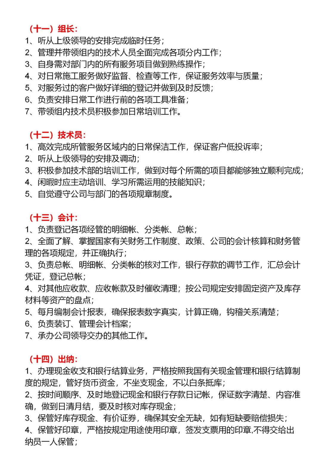 公司人员组织架构及岗位职责