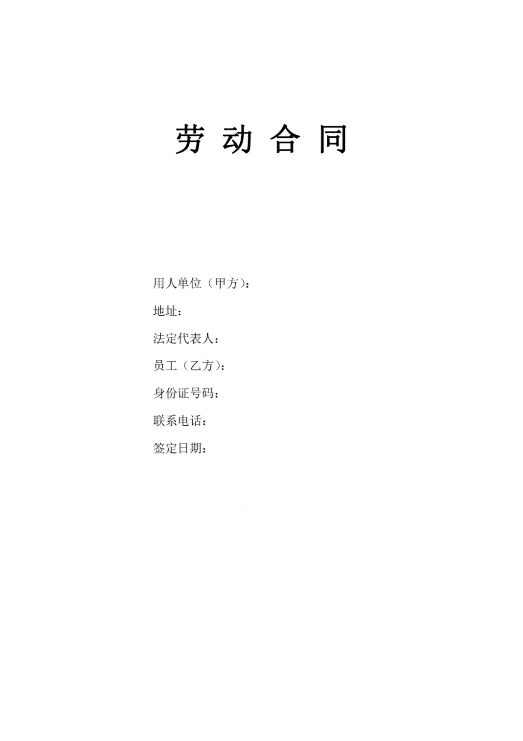 HR必知新员工入职必签的16个文件清单！