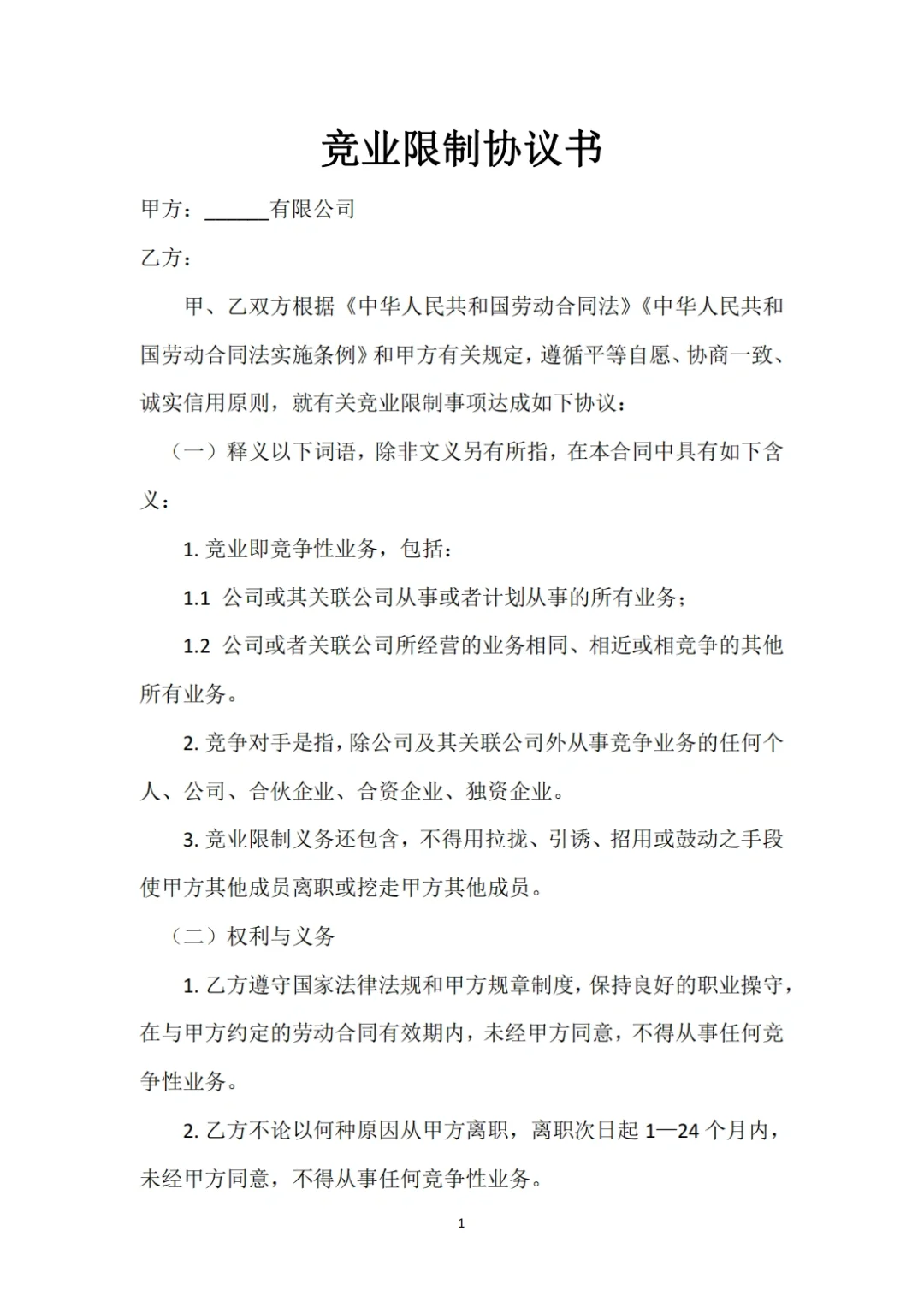 HR必知新员工入职必签的16个文件清单！