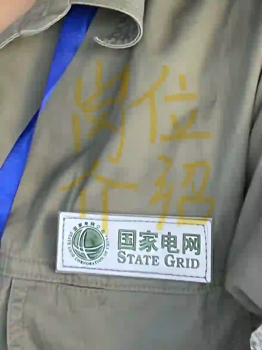 供电公司岗位介绍2️⃣（岗位等级）