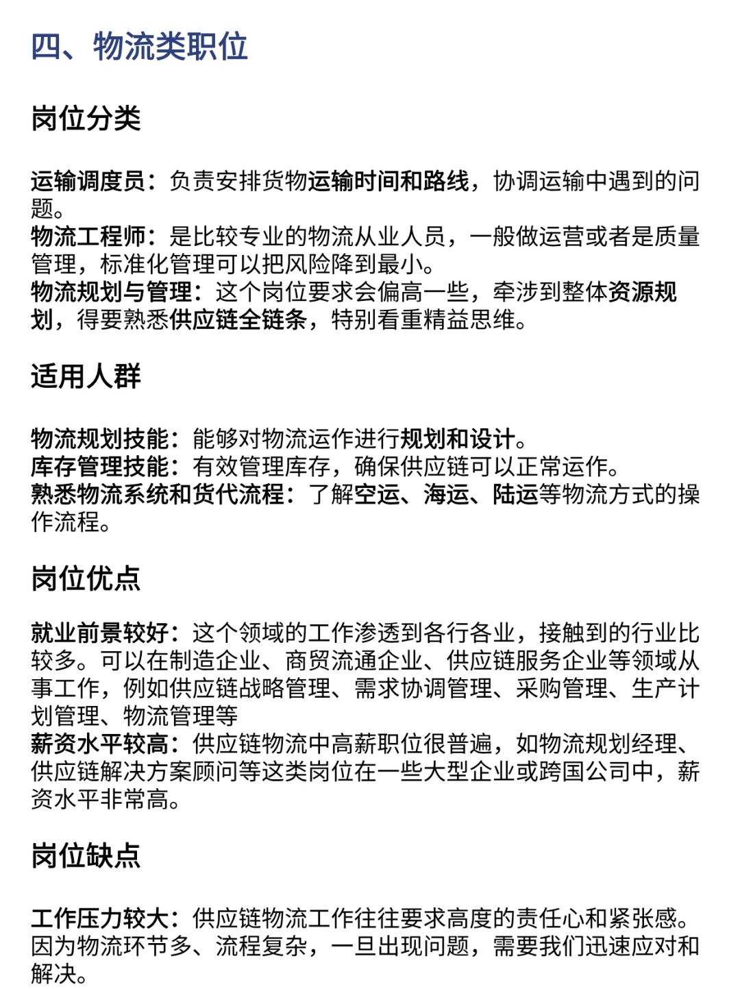 供应链领域各职位蕞全解析