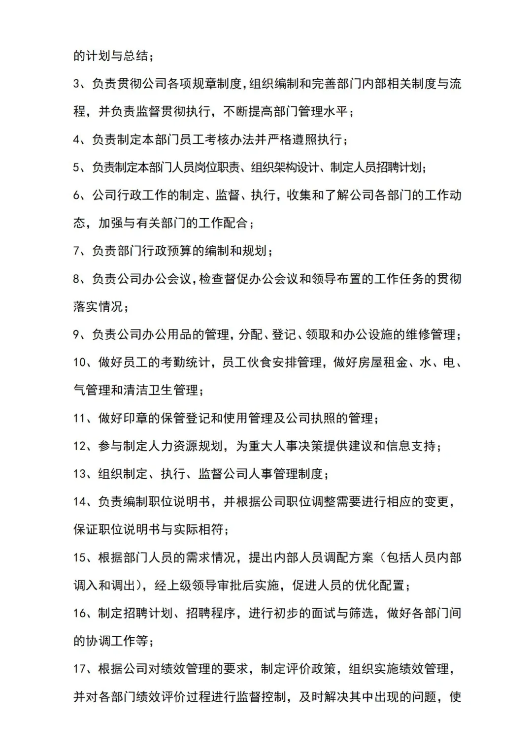 熬夜做的公司各岗位职责说明书，被领导夸了！