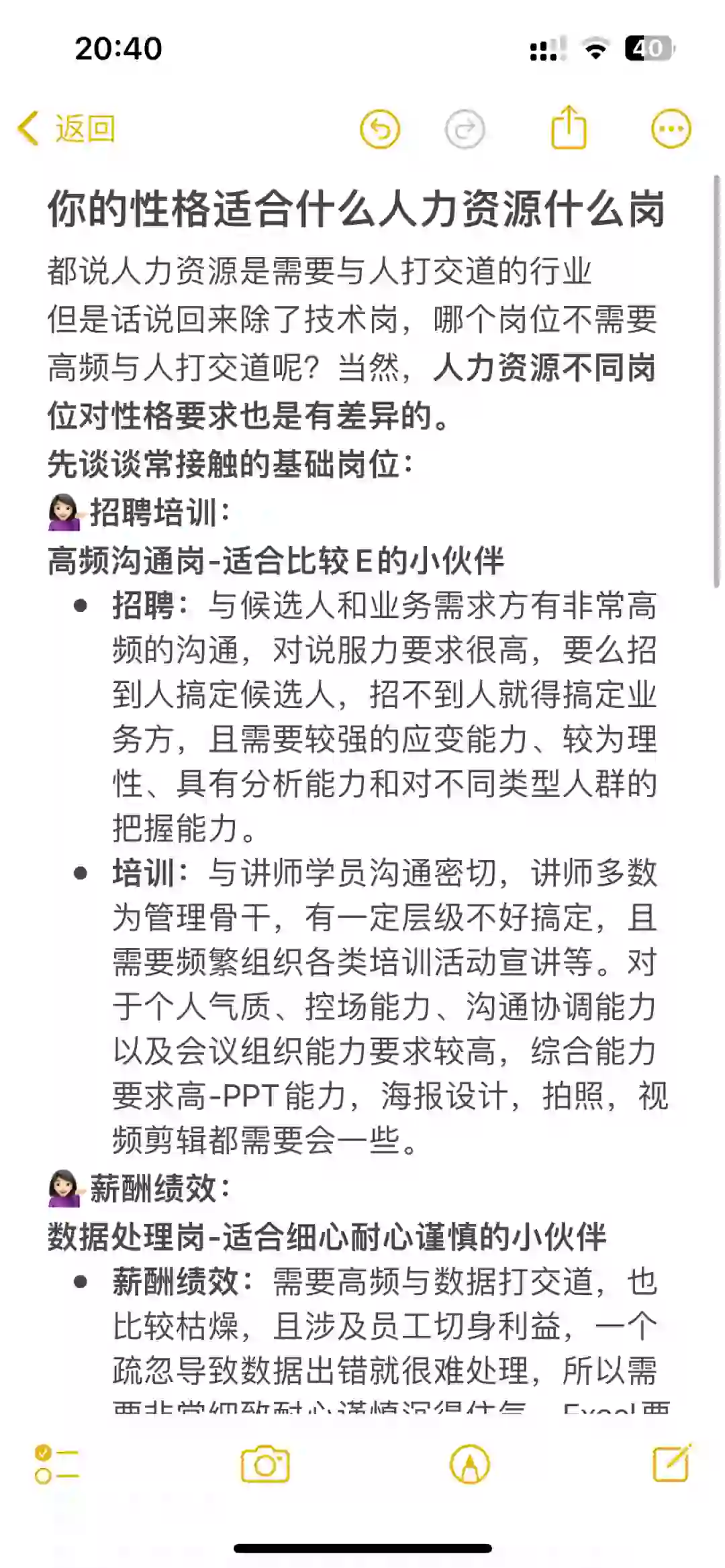 怎么判断自己适合人力资源的哪个岗位