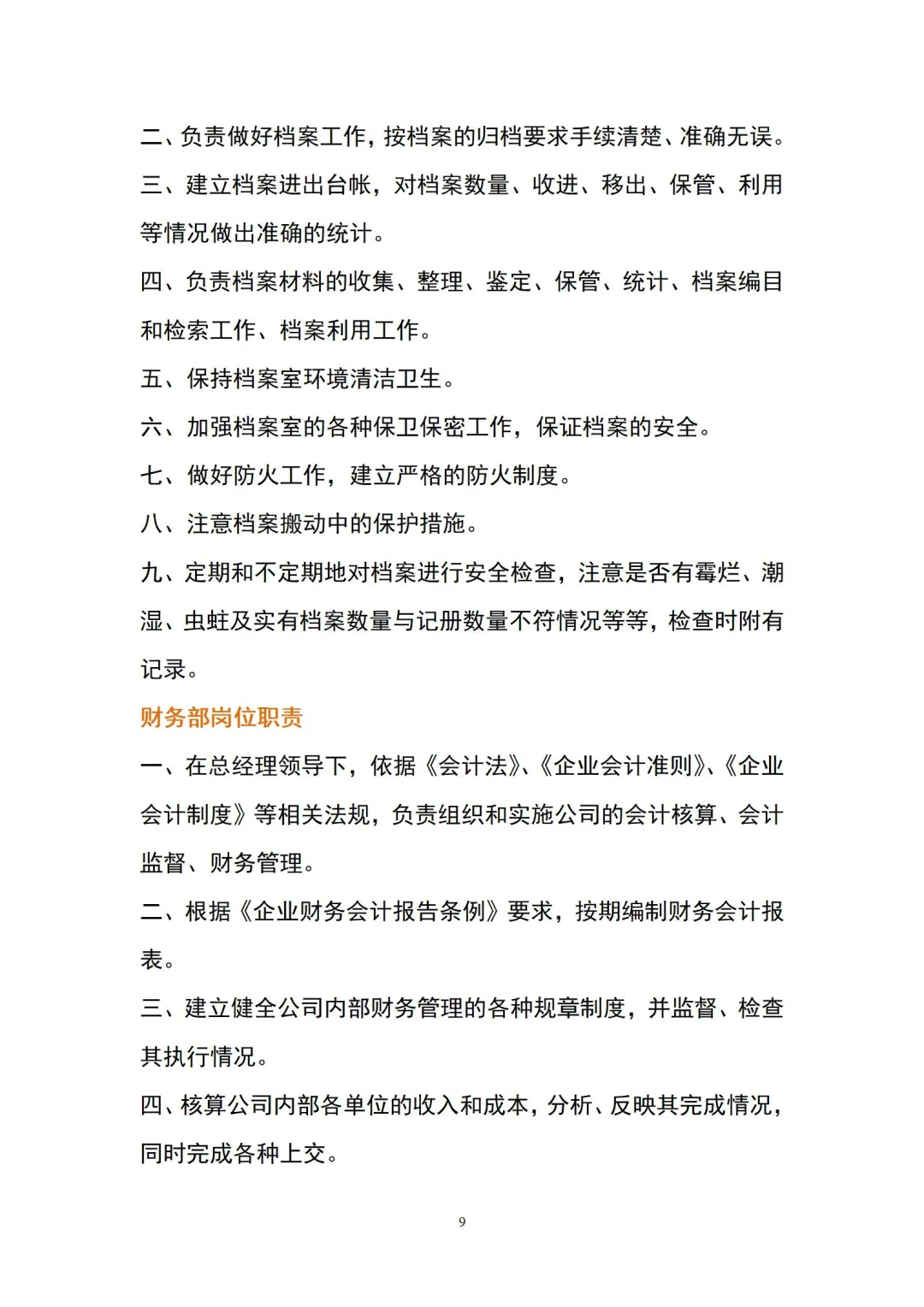 实用性超强的建筑公司岗位职责全套目录