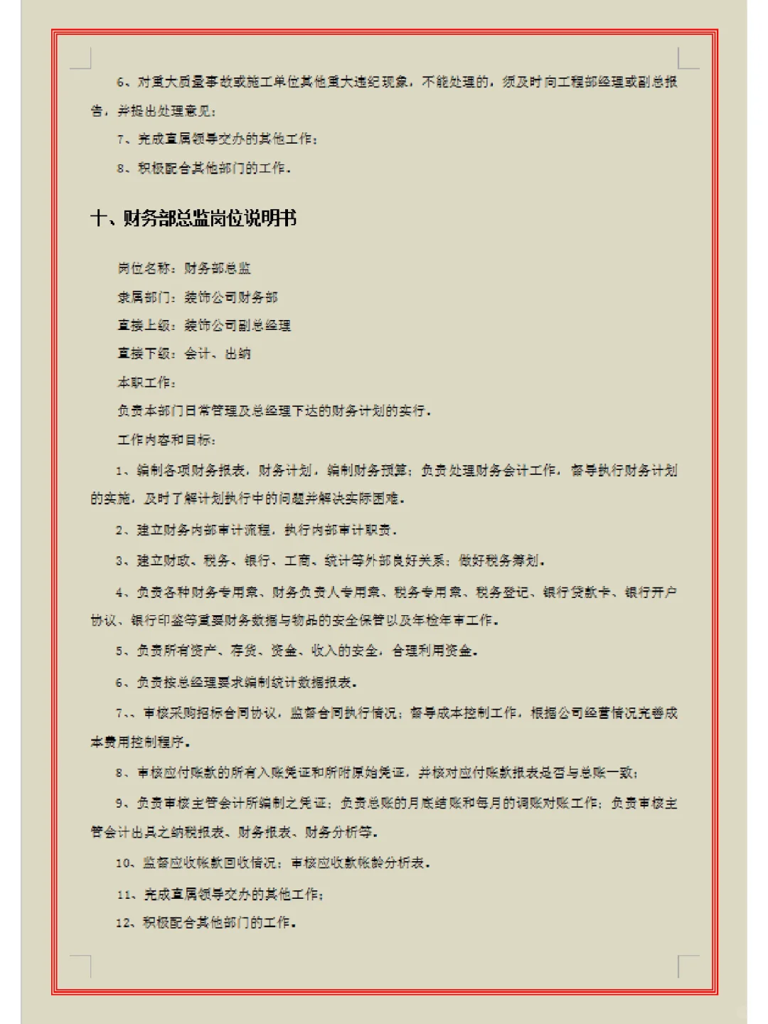 家装公司各岗岗位职责