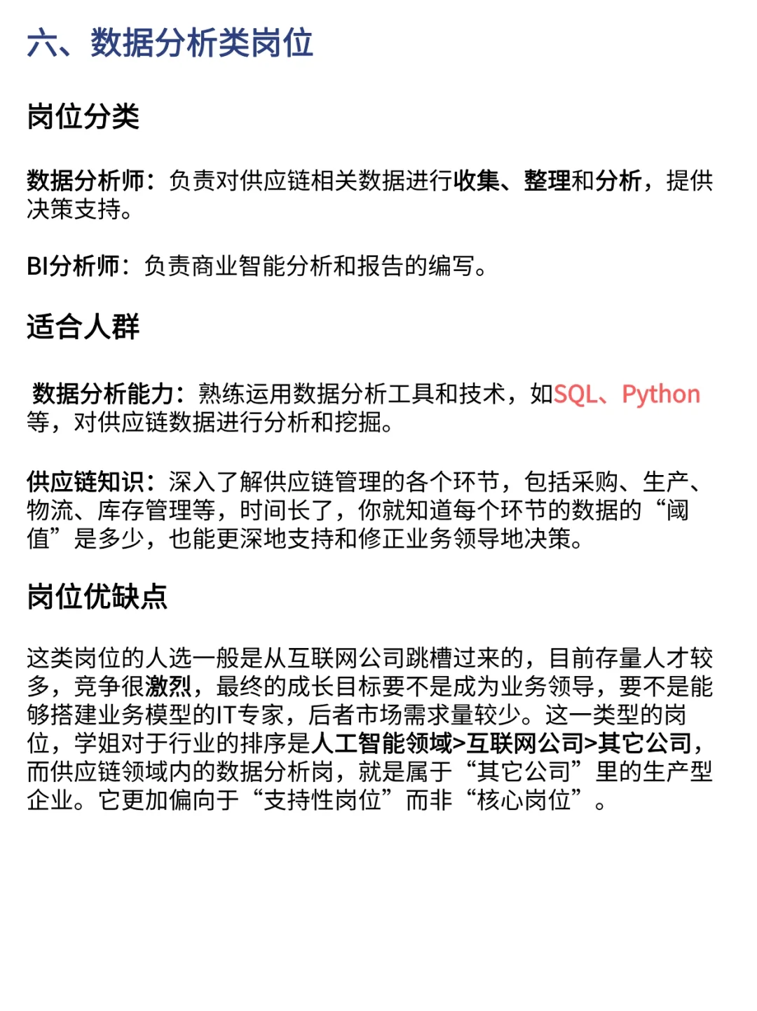 供应链领域各职位蕞全解析