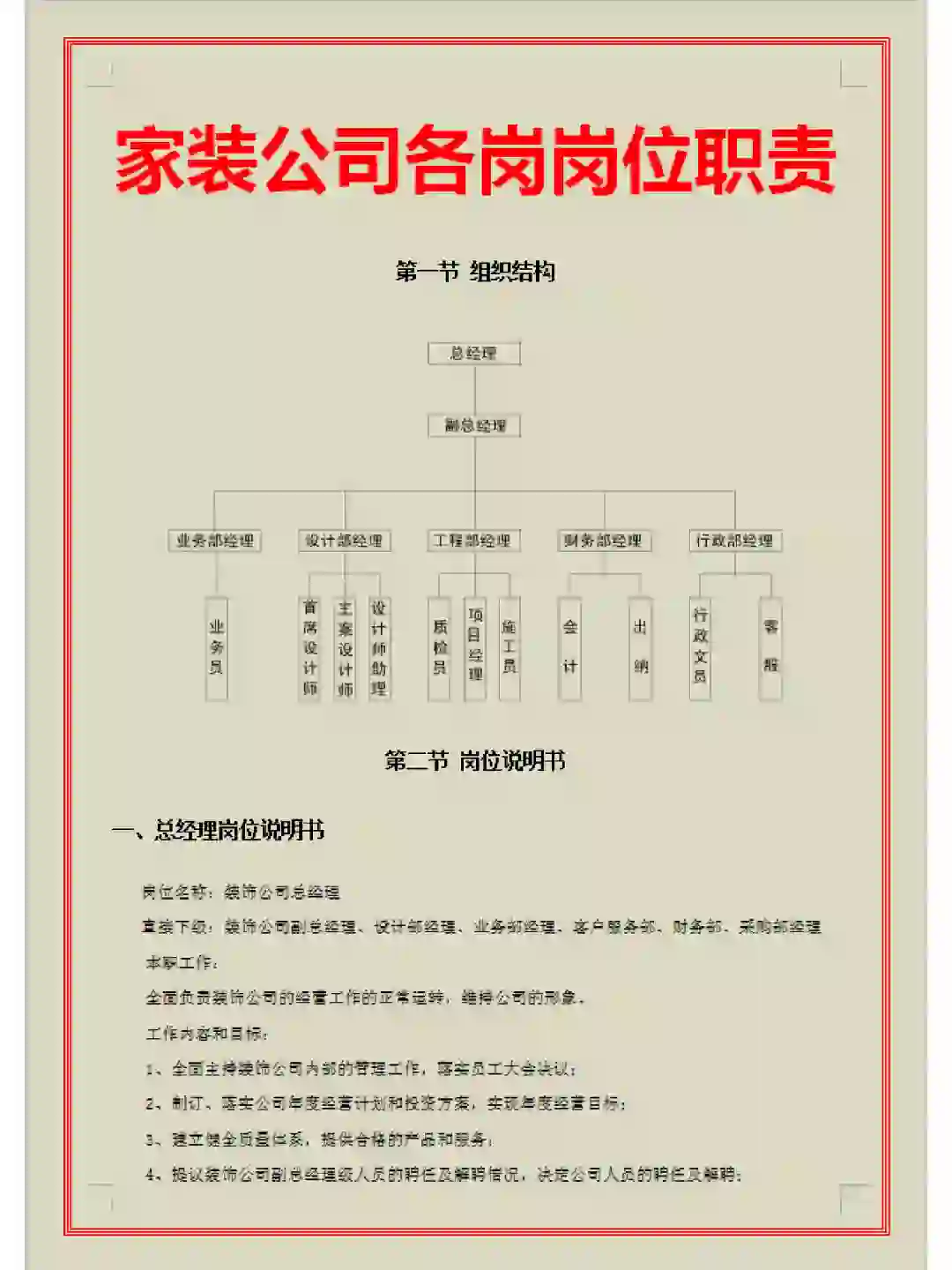 家装公司各岗岗位职责