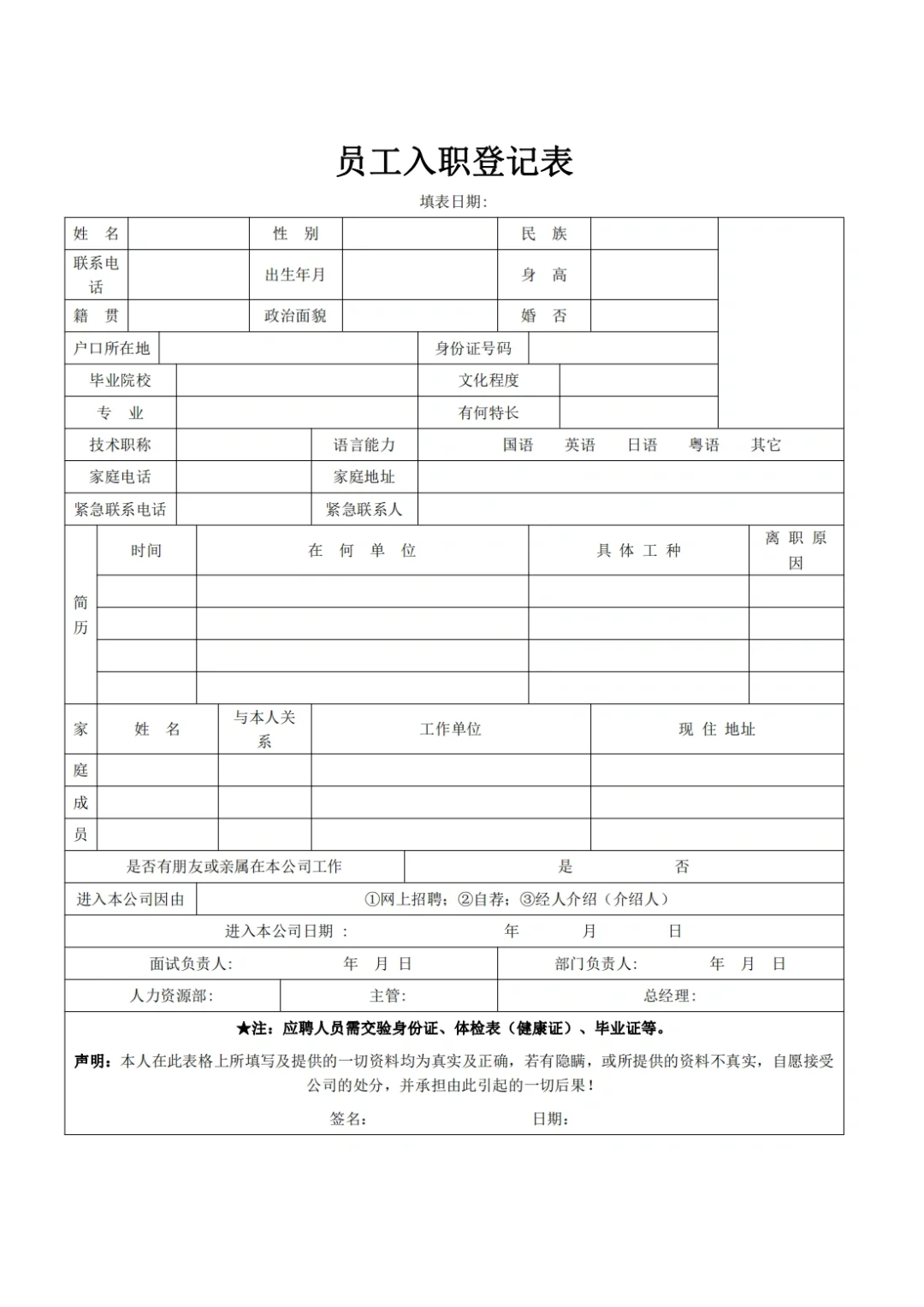 HR必知新员工入职必签的16个文件清单！