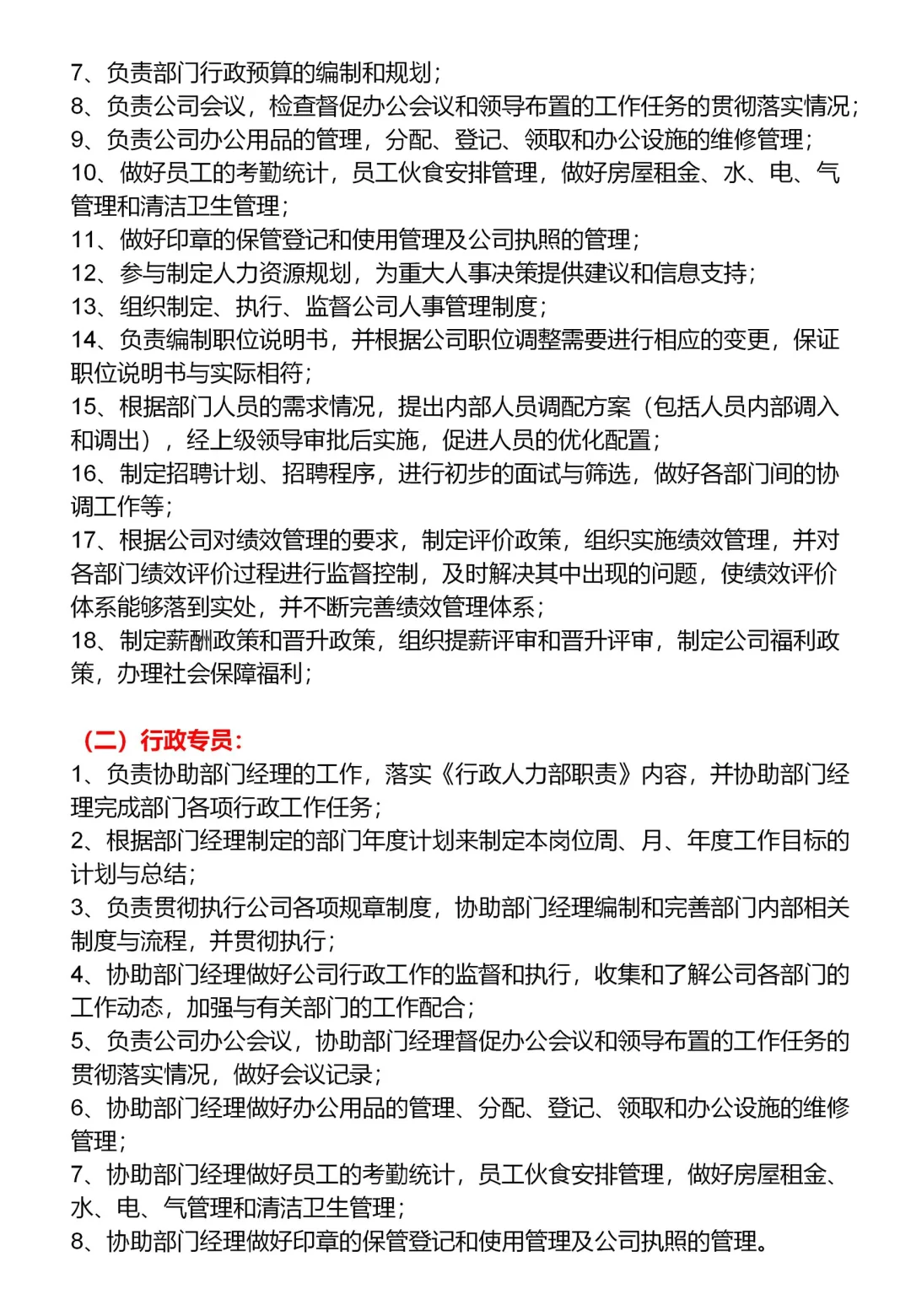 公司人员组织架构及岗位职责