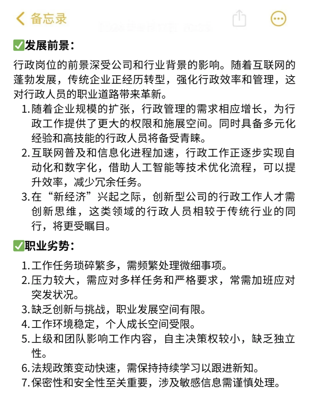 每天一个求职方向：行政