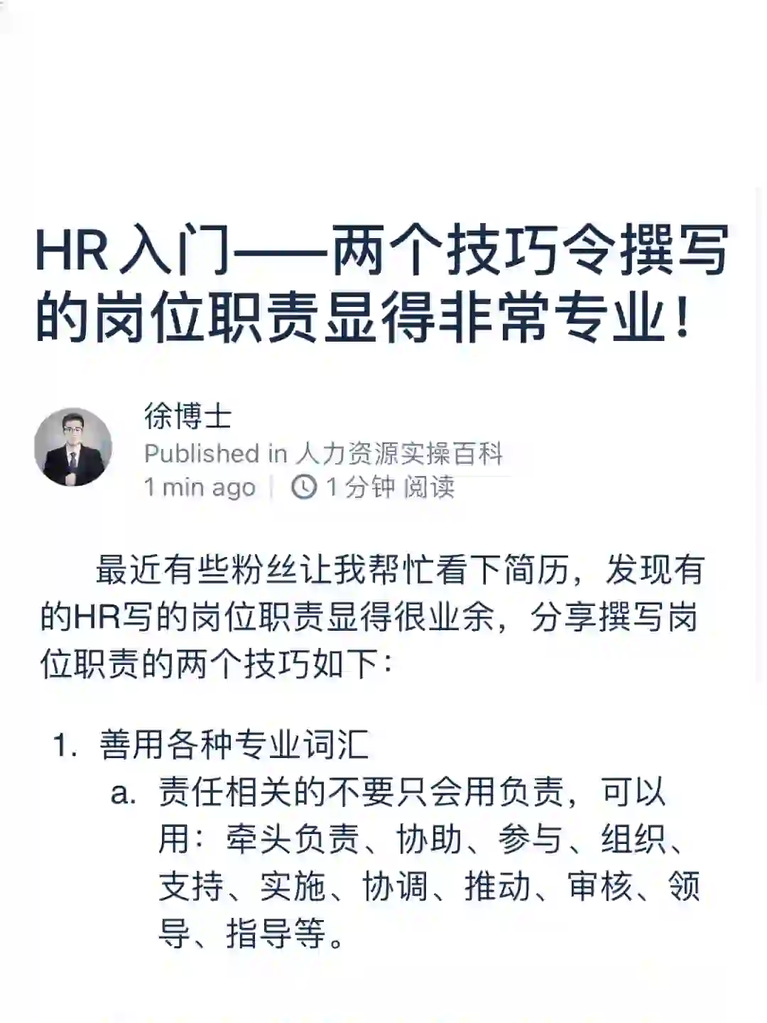 HR入门——两个技巧令岗位职责显得专业！