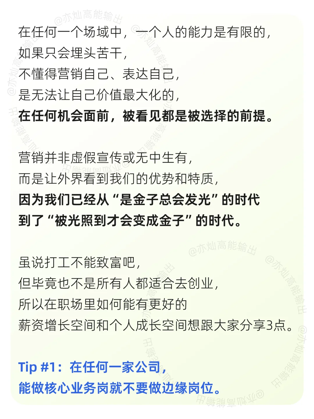 职场：被看见是被选择的前提