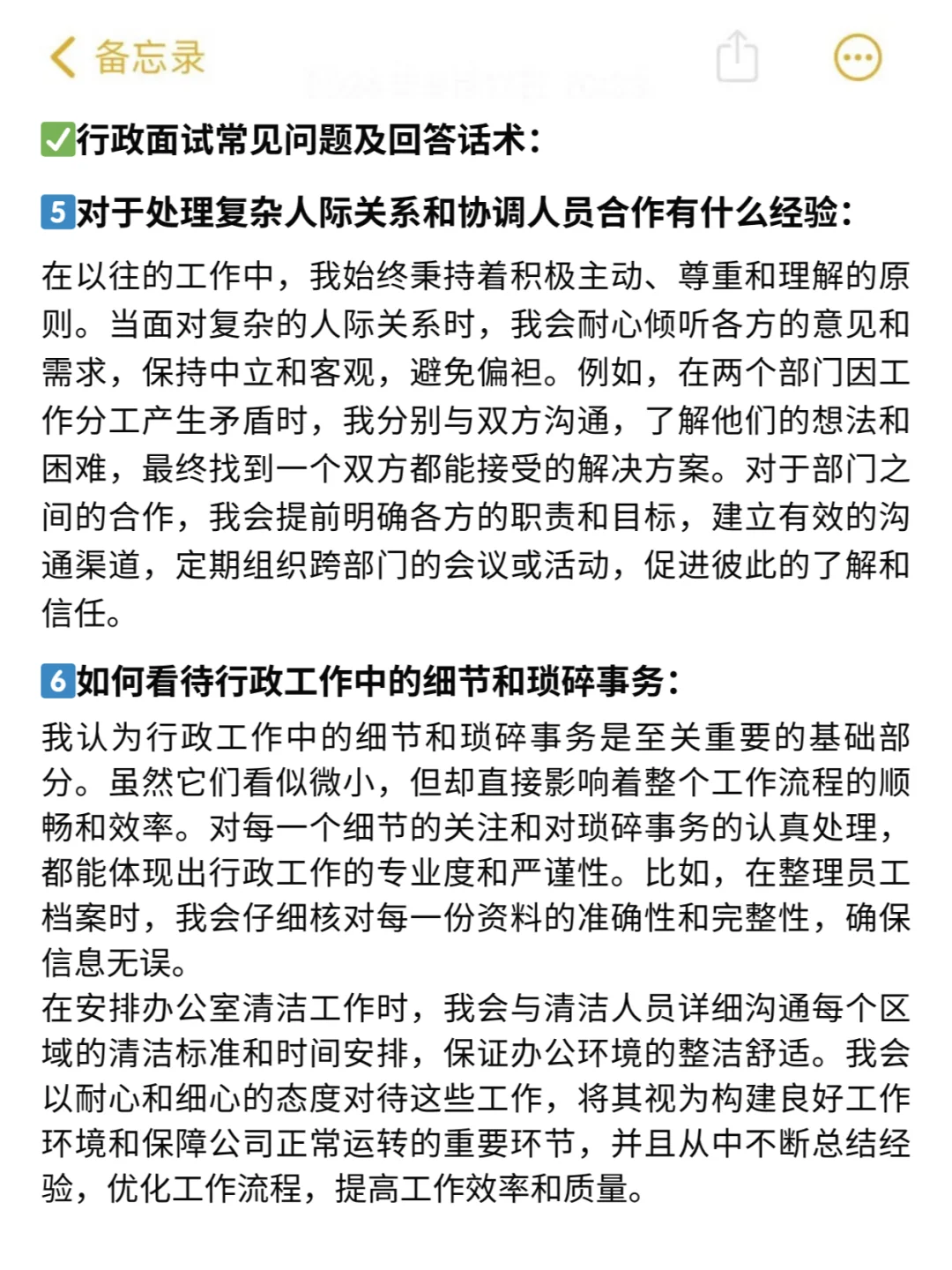 每天一个求职方向：行政